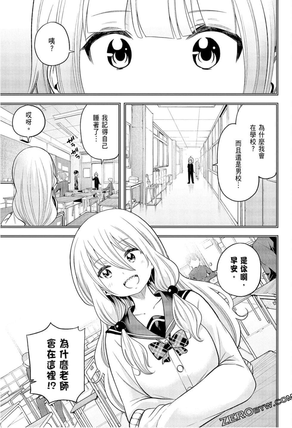 为什么老师会在这里！？为什么老师会在这里！？_09卷