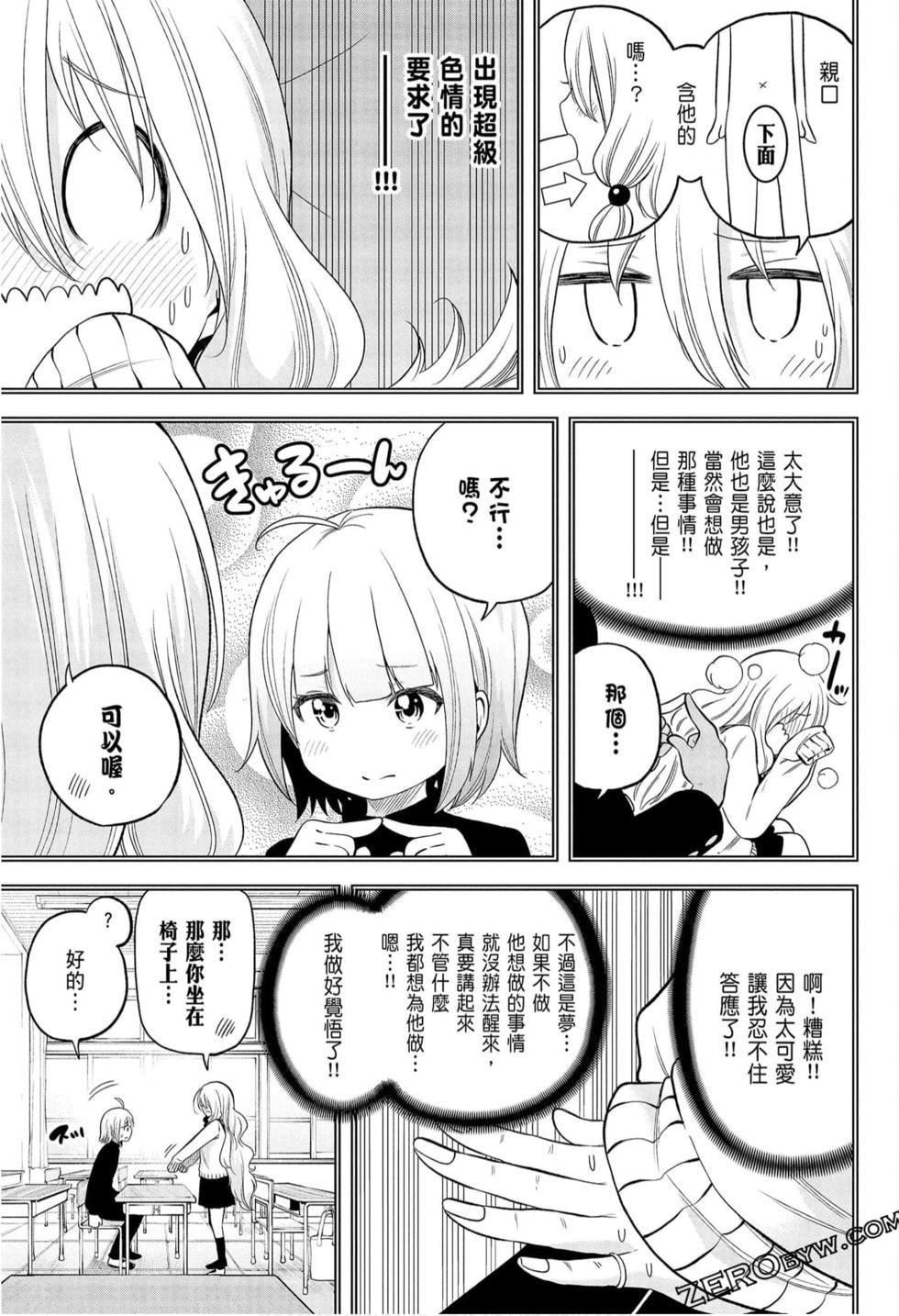 为什么老师会在这里!?为什么老师会在这里!?_09卷