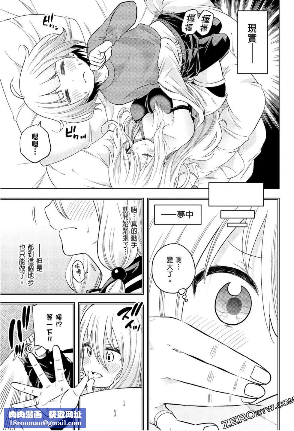 为什么老师会在这里！？为什么老师会在这里！？_09卷