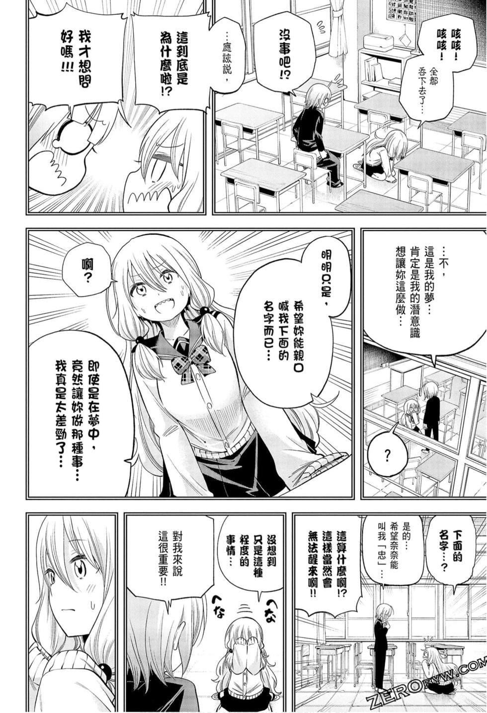 為什麼老師會在這裡！？為什麼老師會在這裡！？_09卷