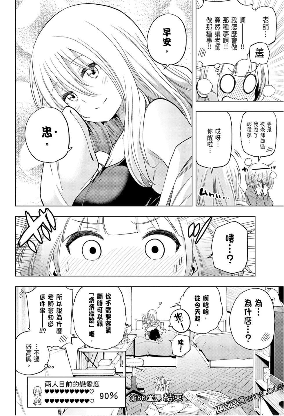 为什么老师会在这里！？为什么老师会在这里！？_09卷