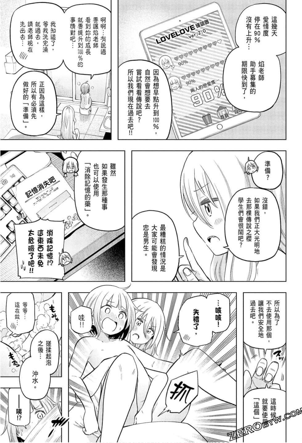 为什么老师会在这里！？为什么老师会在这里！？_09卷