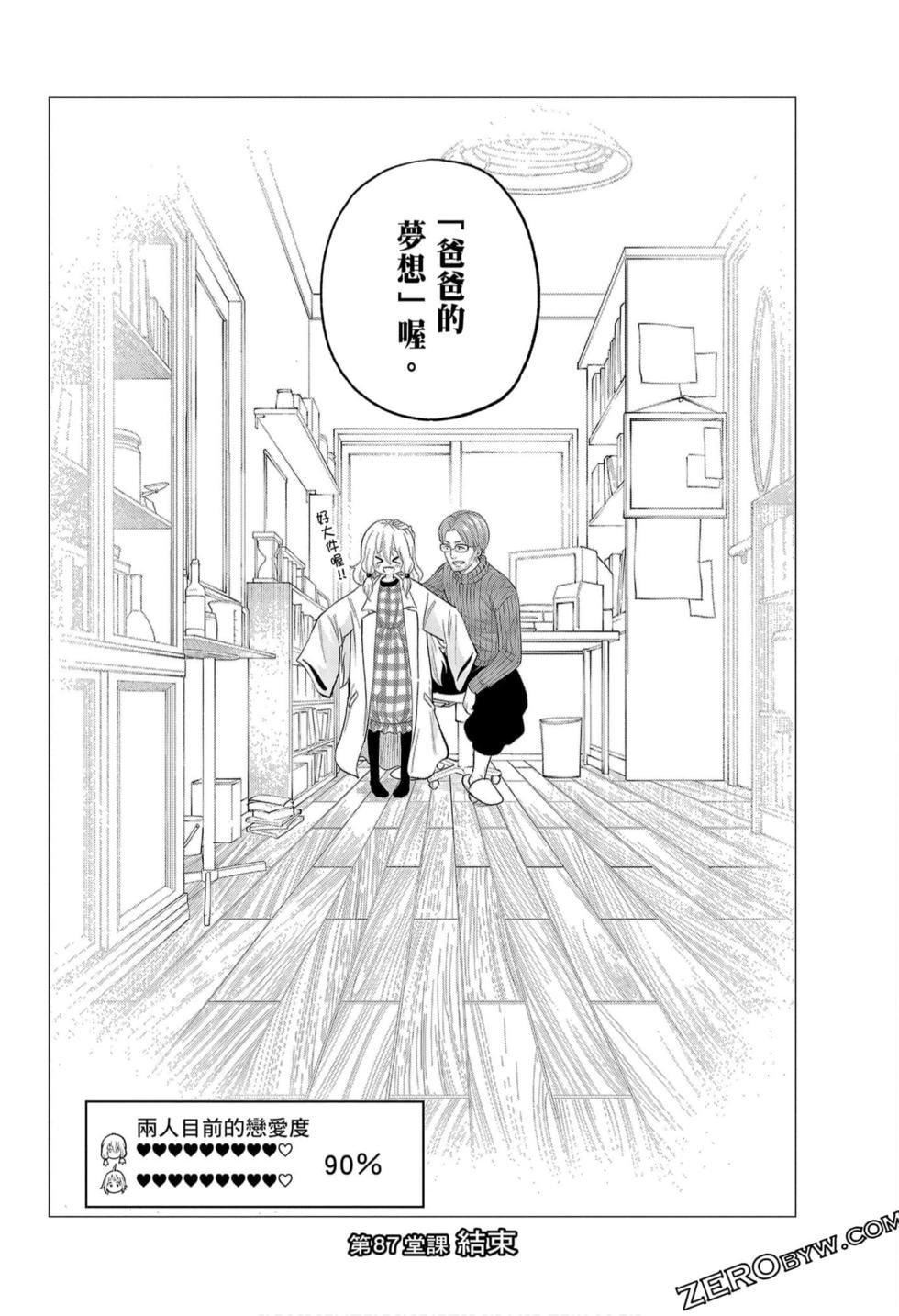 為什麼老師會在這裡！？為什麼老師會在這裡！？_09卷