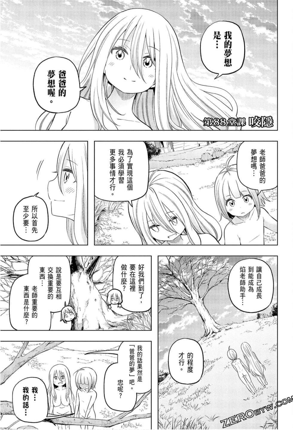 為什麼老師會在這裡!?為什麼老師會在這裡!?_09卷