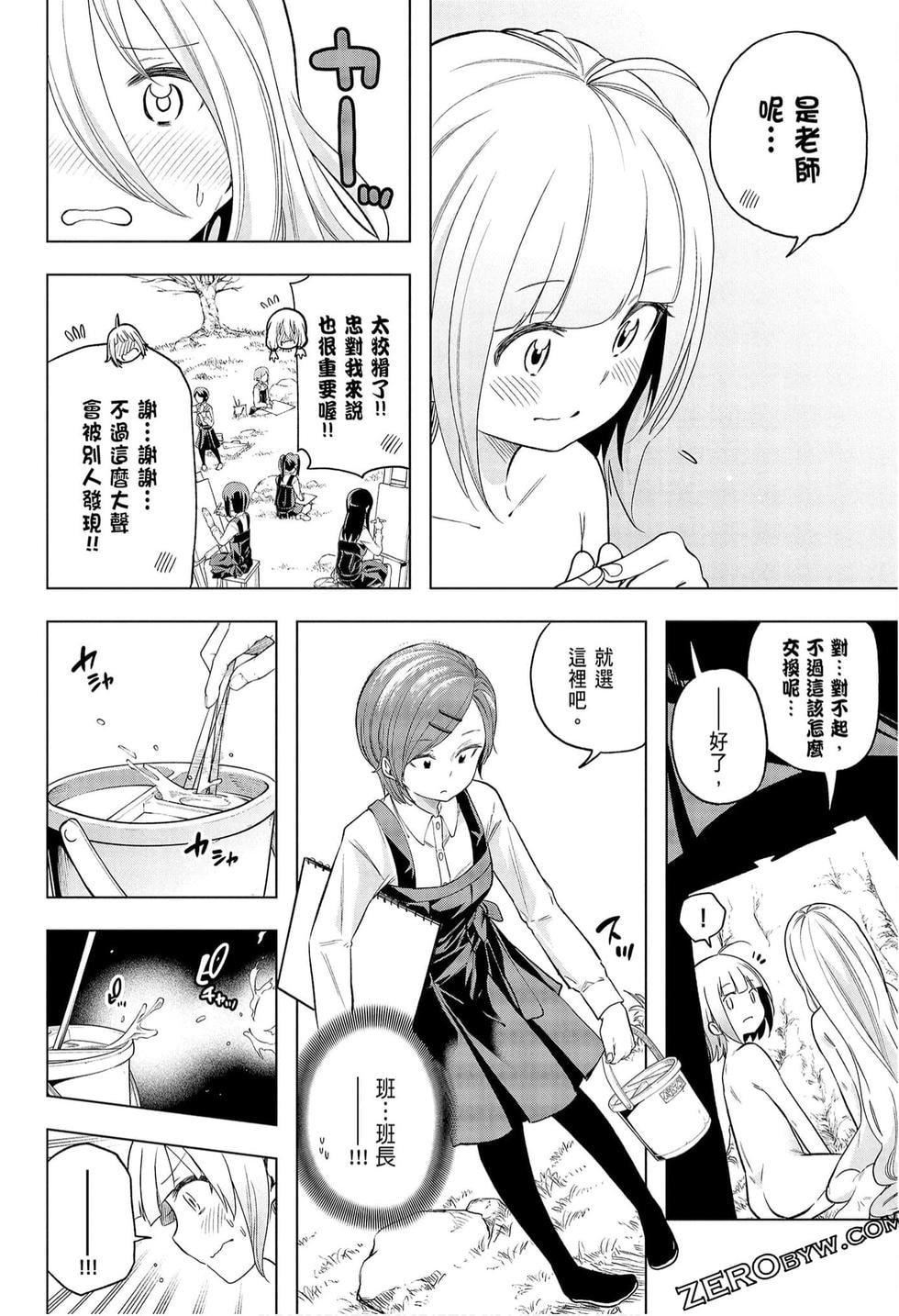 為什麼老師會在這裡！？為什麼老師會在這裡！？_09卷