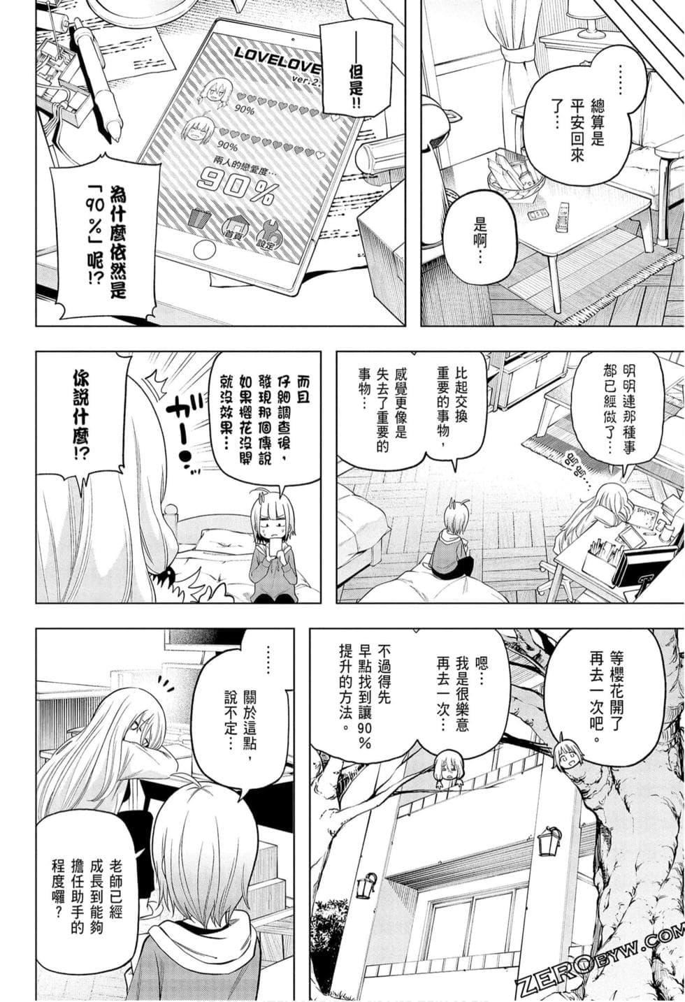 为什么老师会在这里！？为什么老师会在这里！？_09卷