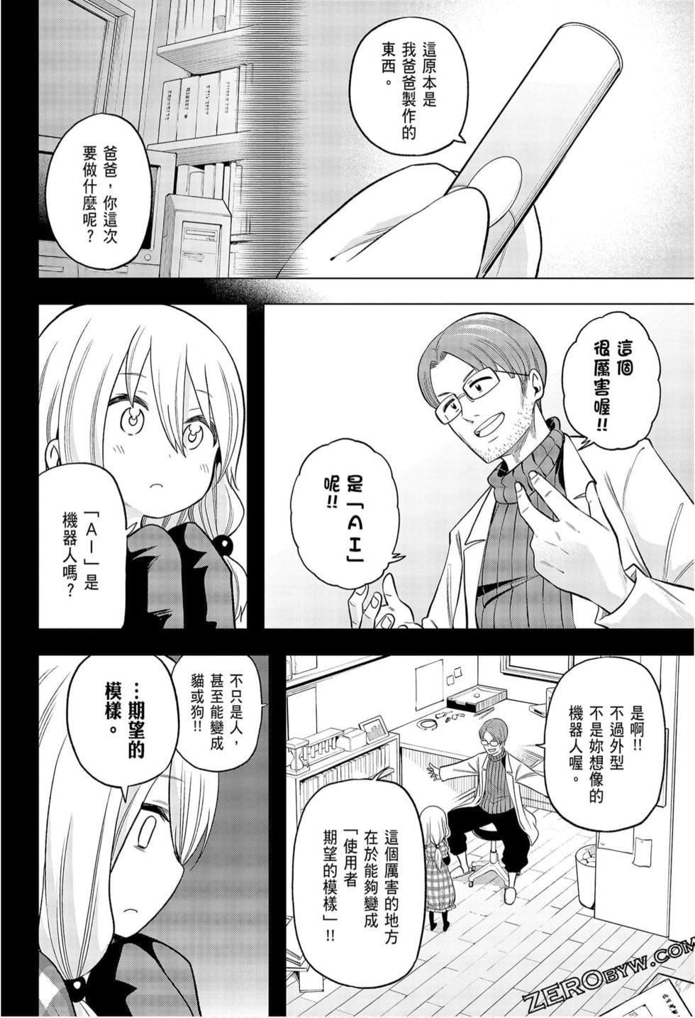 为什么老师会在这里！？为什么老师会在这里！？_09卷