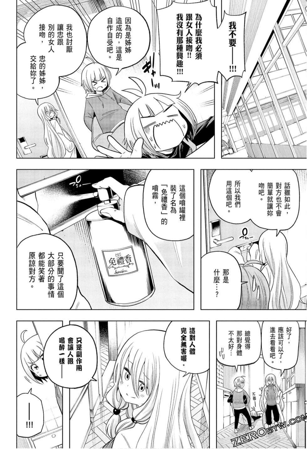 為什麼老師會在這裡!?為什麼老師會在這裡!?_09卷