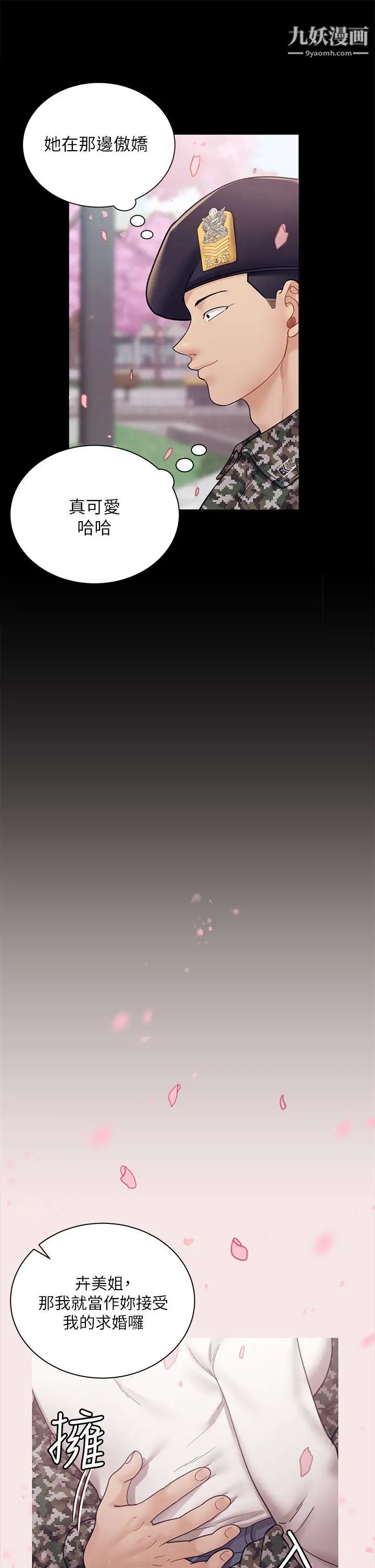 迎新小套房最终话-5年后,粉色结局