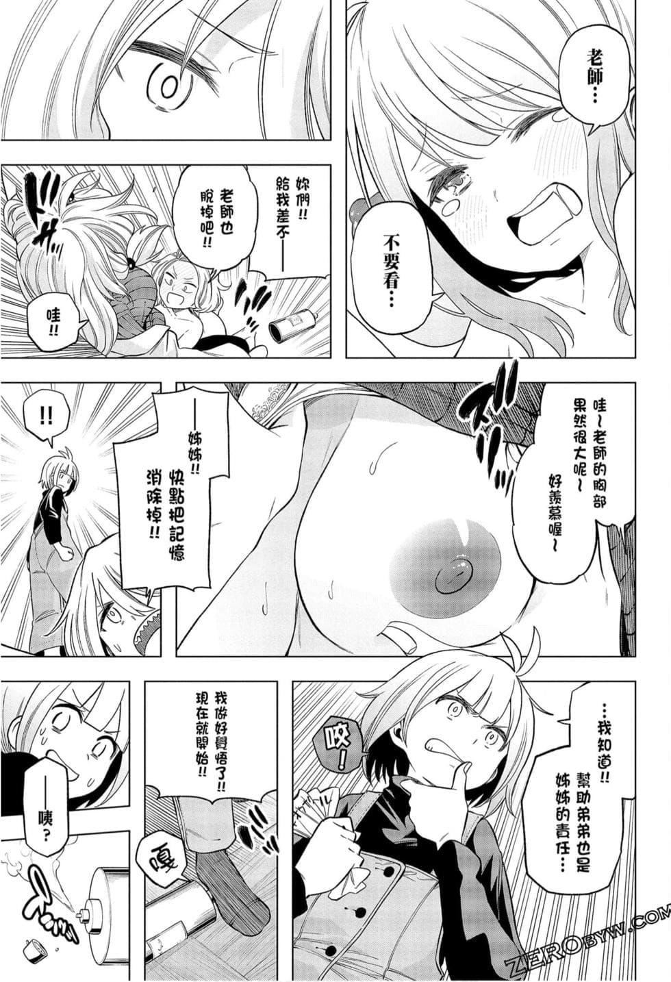 為什麼老師會在這裡！？為什麼老師會在這裡！？_09卷