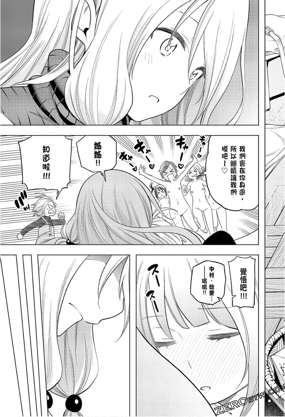 为什么老师会在这里！？为什么老师会在这里！？_09卷