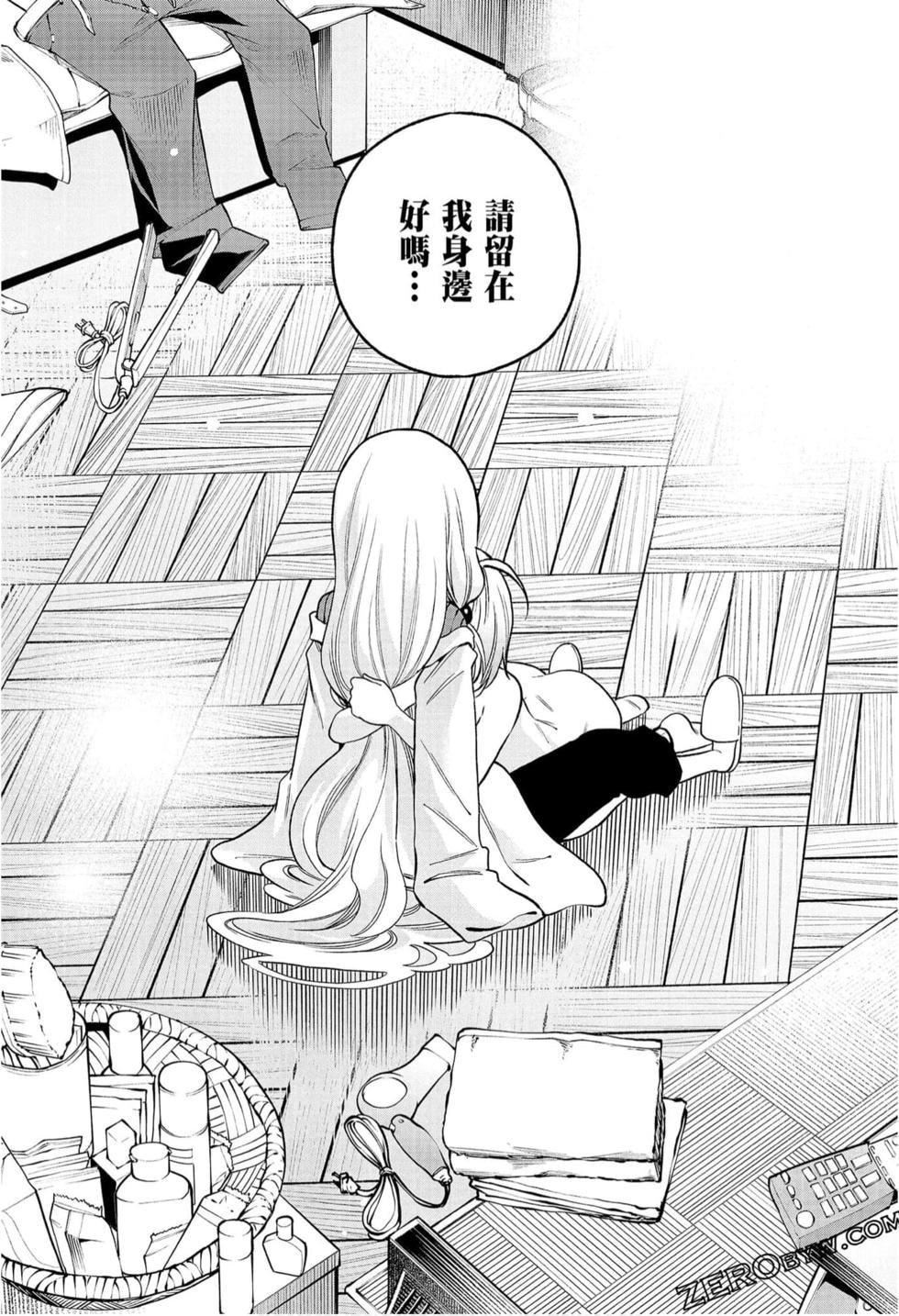 为什么老师会在这里!?为什么老师会在这里!?_09卷