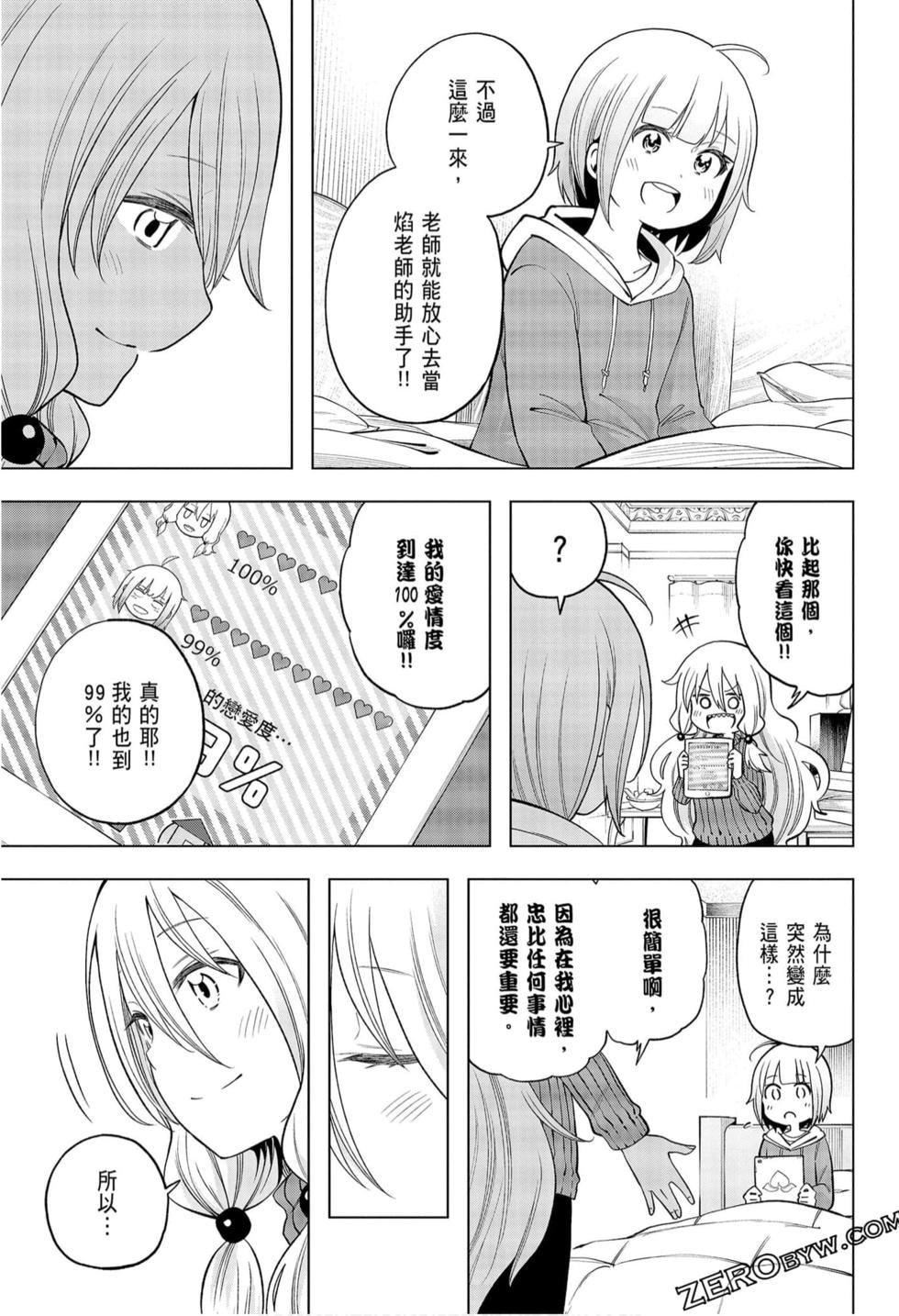 为什么老师会在这里！？为什么老师会在这里！？_09卷