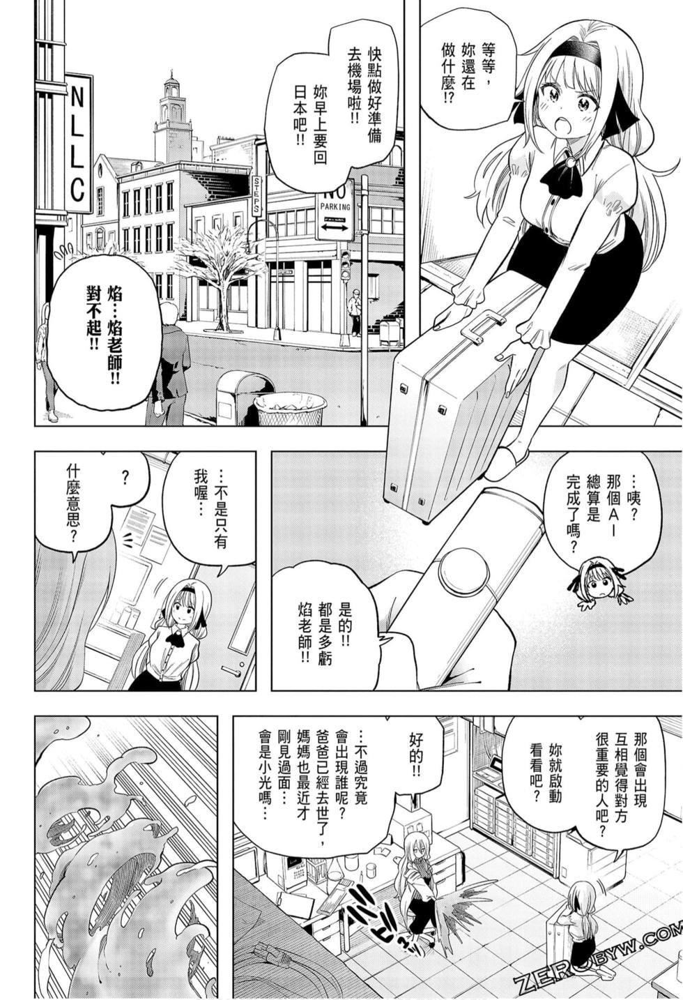 为什么老师会在这里！？为什么老师会在这里！？_09卷