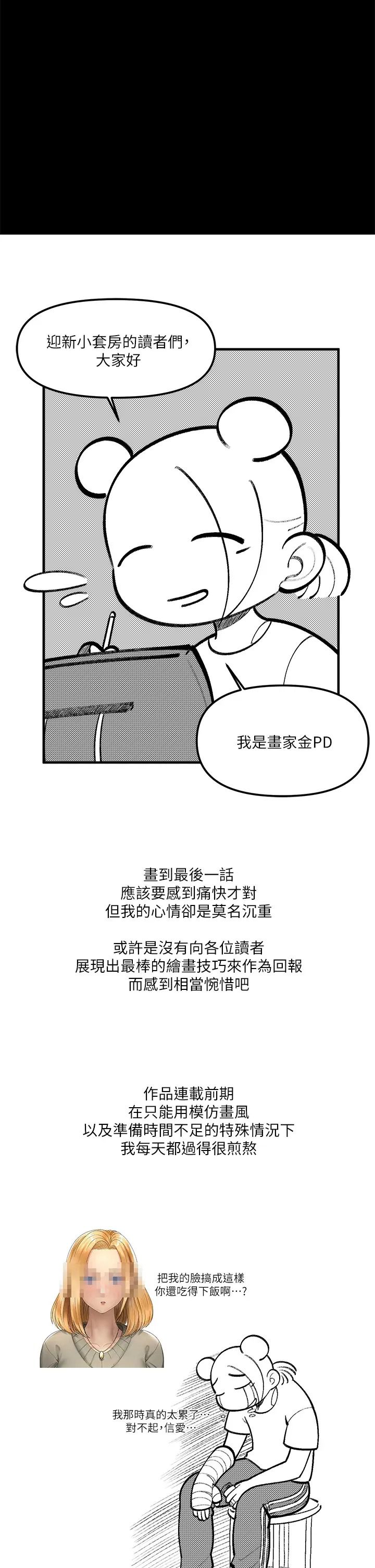 迎新小套房後記