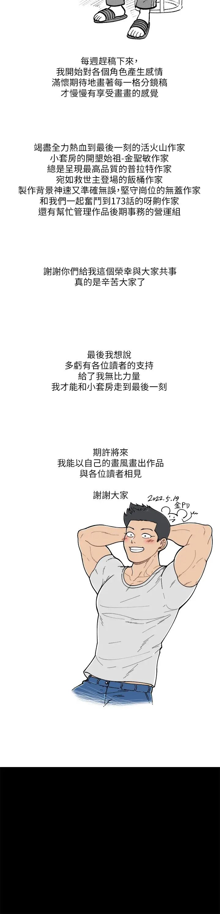 迎新小套房后记