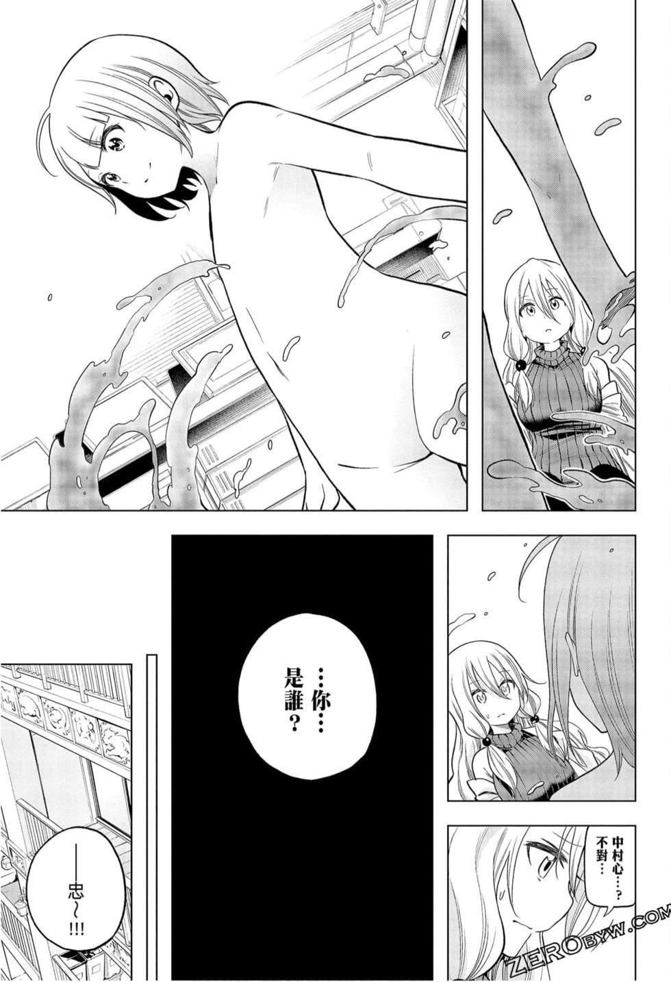 为什么老师会在这里！？为什么老师会在这里！？_09卷