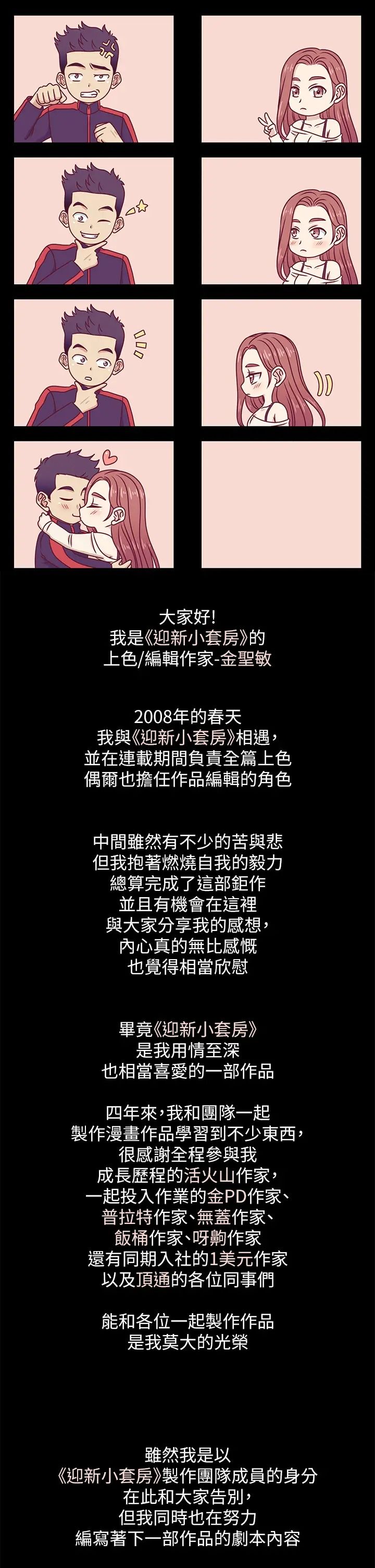 迎新小套房后记