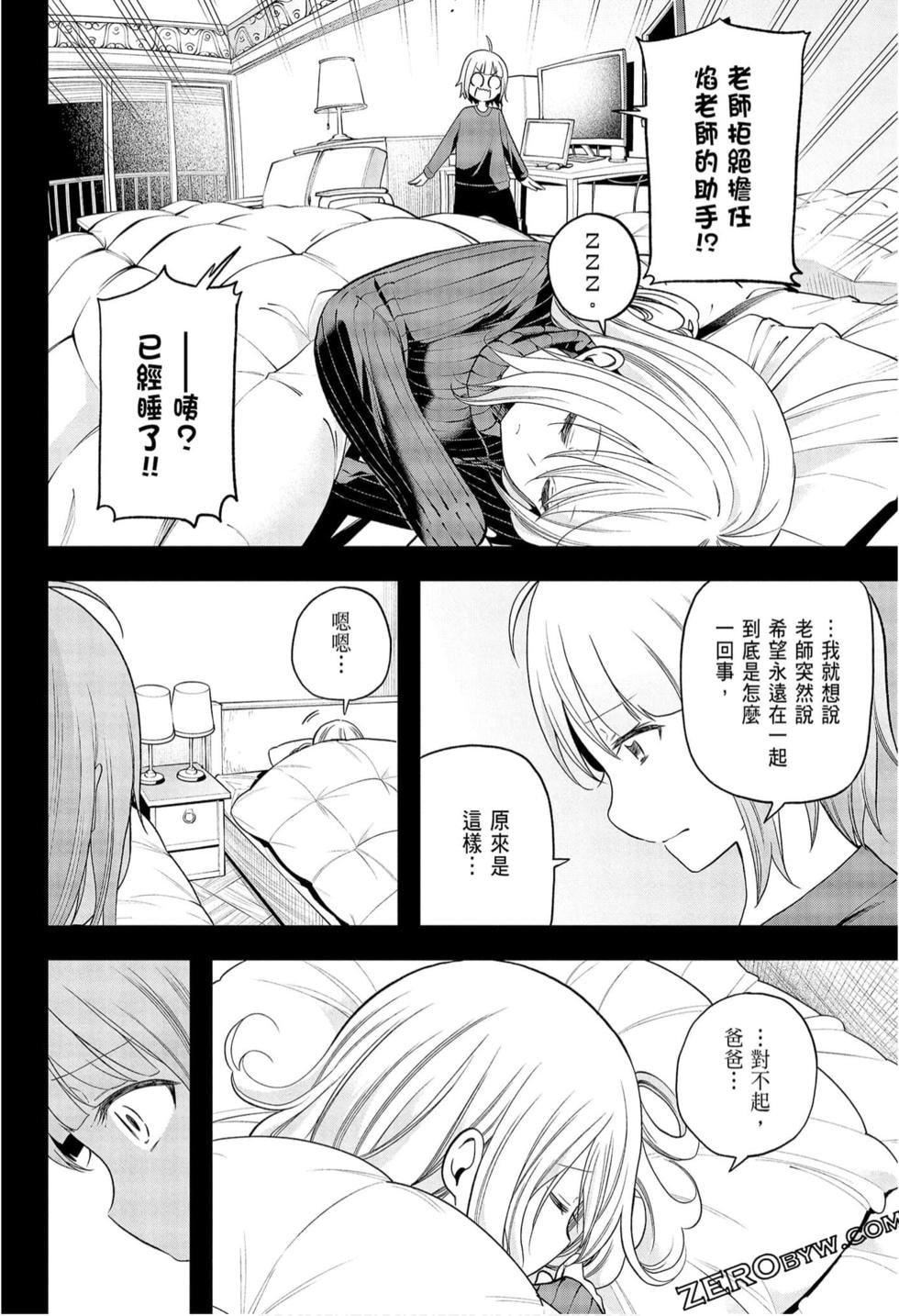 為什麼老師會在這裡!?為什麼老師會在這裡!?_09卷