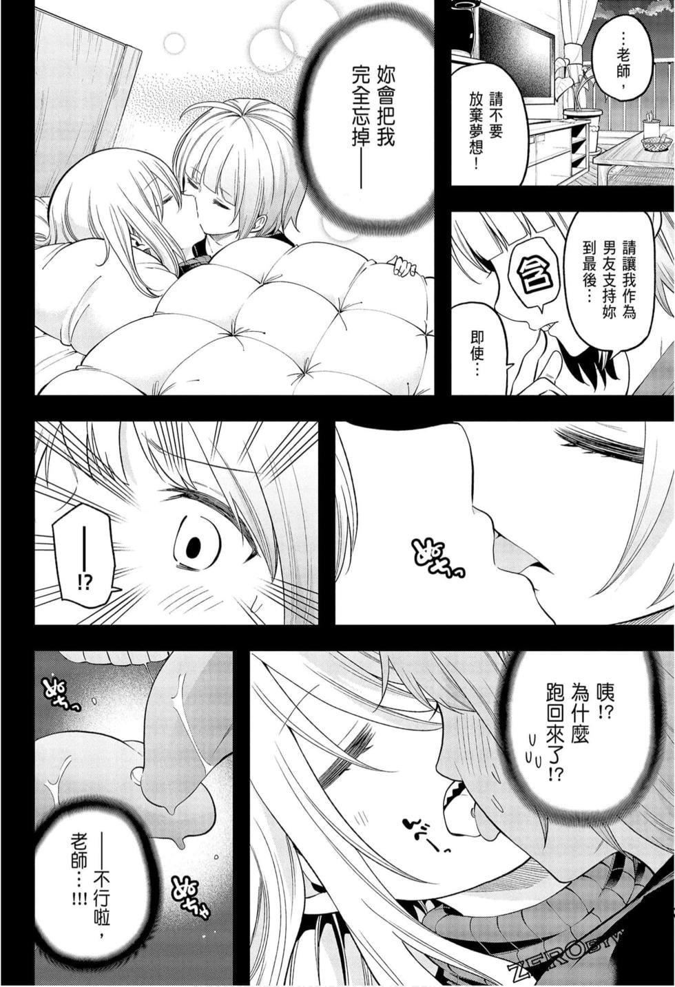 為什麼老師會在這裡！？為什麼老師會在這裡！？_09卷