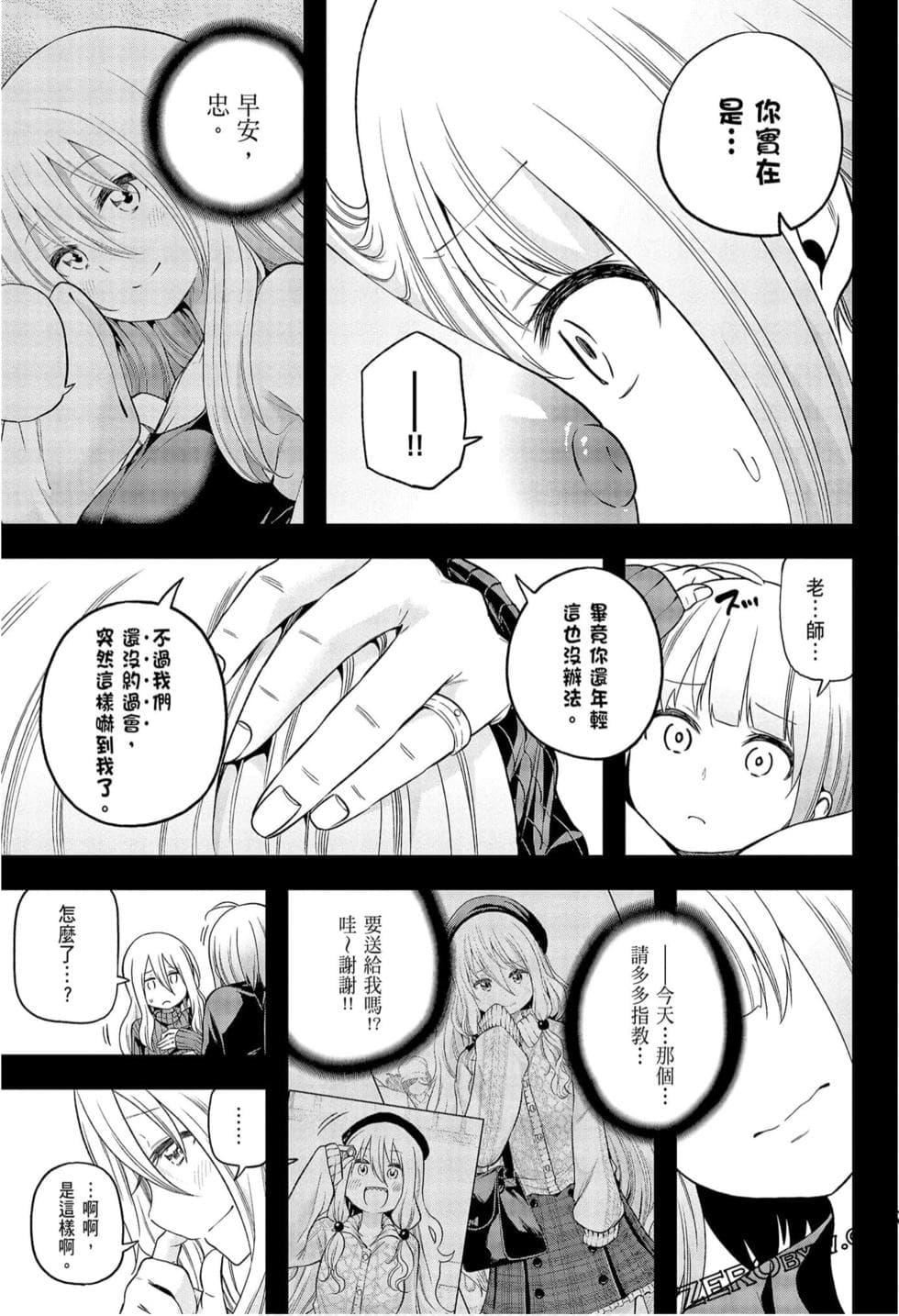 為什麼老師會在這裡!?為什麼老師會在這裡!?_09卷