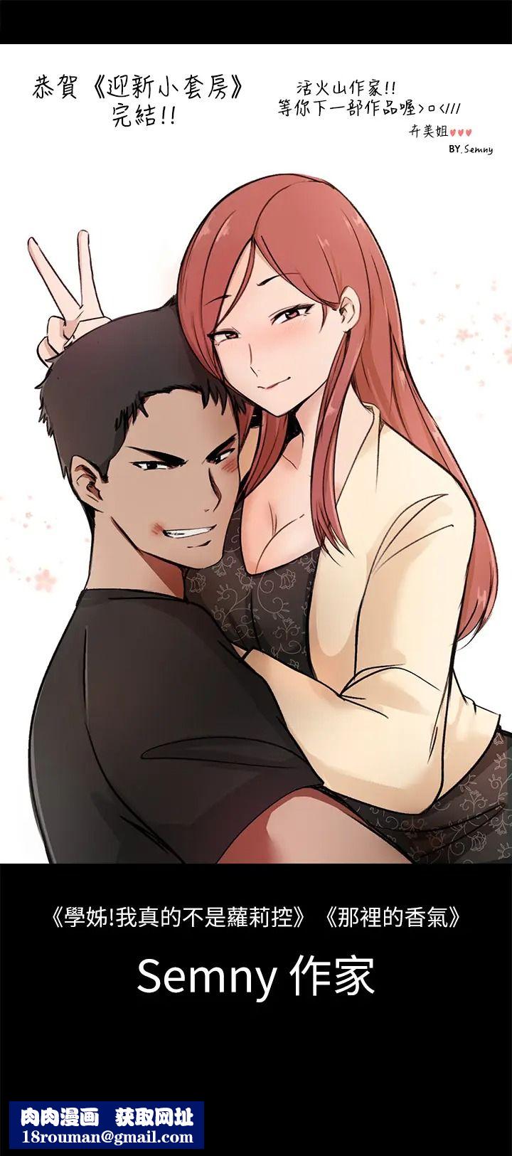 迎新小套房后记