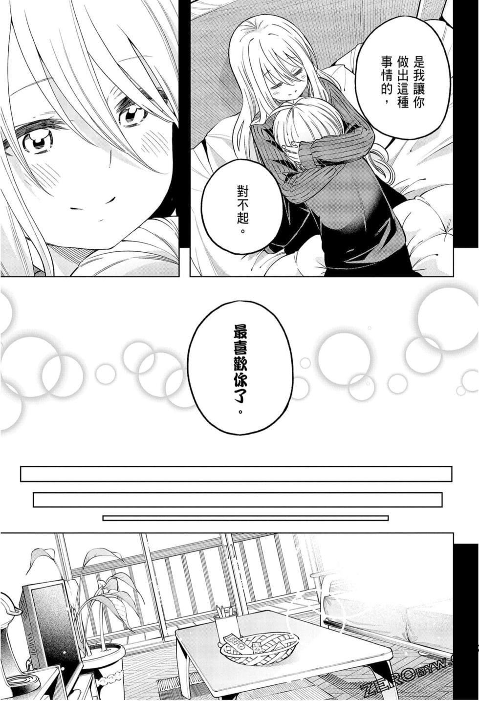 为什么老师会在这里！？为什么老师会在这里！？_09卷