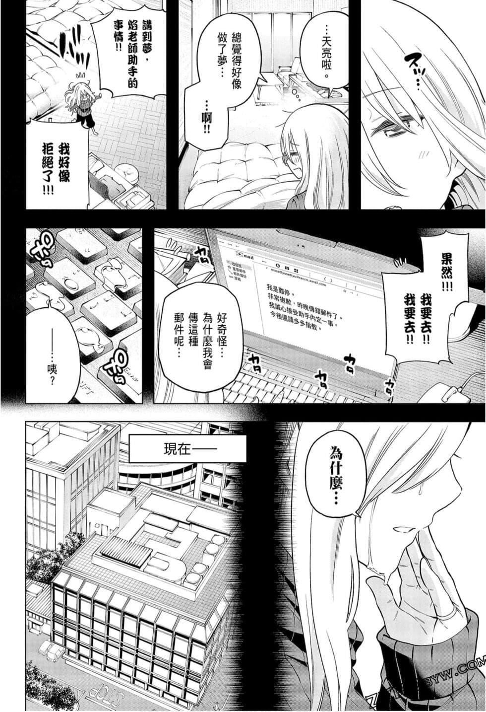 为什么老师会在这里！？为什么老师会在这里！？_09卷