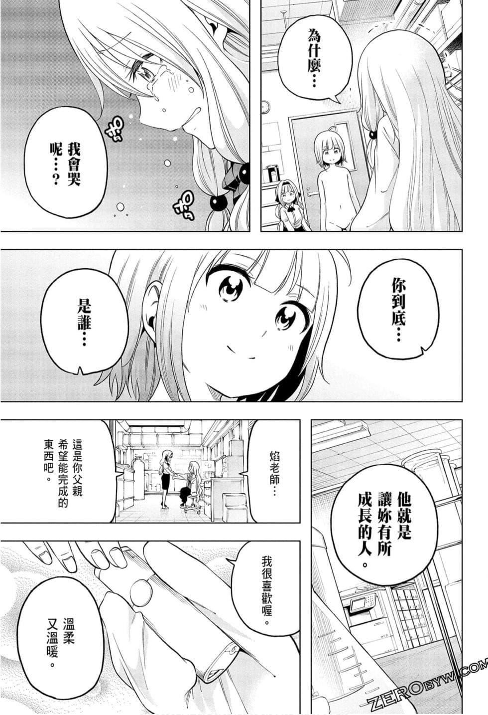 为什么老师会在这里！？为什么老师会在这里！？_09卷