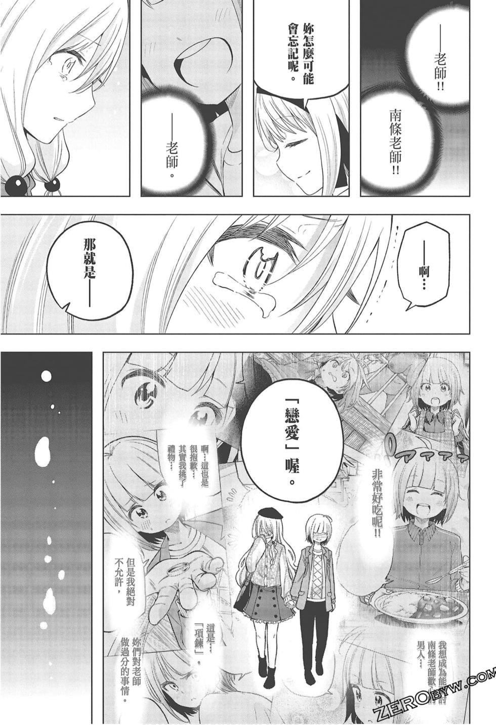 为什么老师会在这里！？为什么老师会在这里！？_09卷