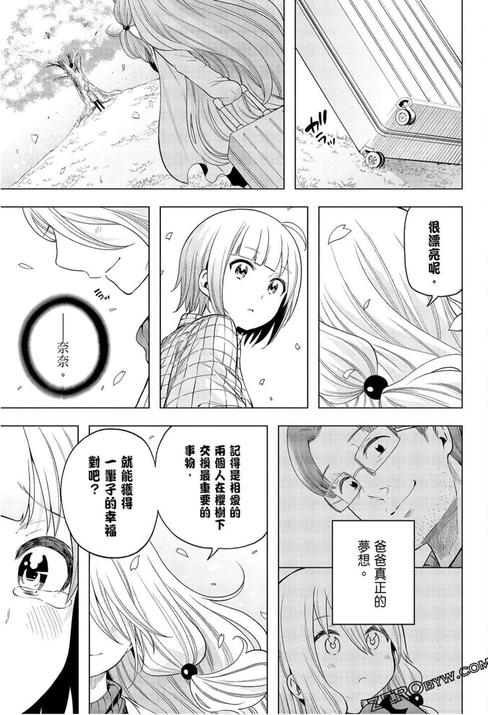 為什麼老師會在這裡!?為什麼老師會在這裡!?_09卷