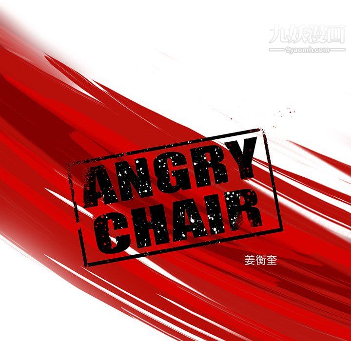 ANGRYCHAIR第69话