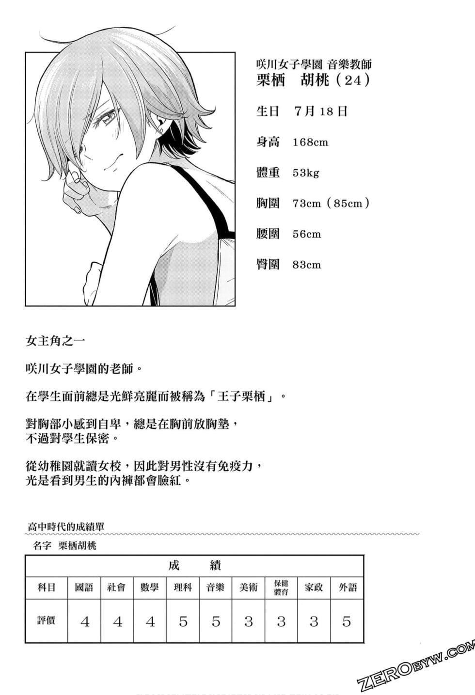 为什么老师会在这里！？为什么老师会在这里！？_09卷