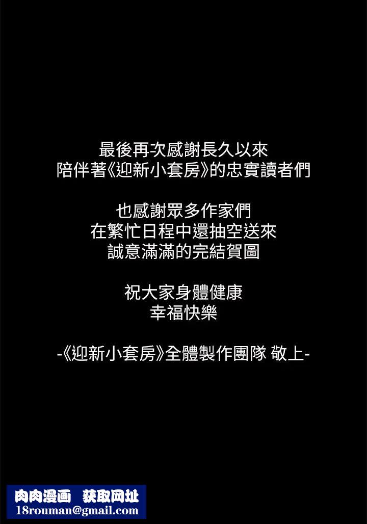 迎新小套房后记