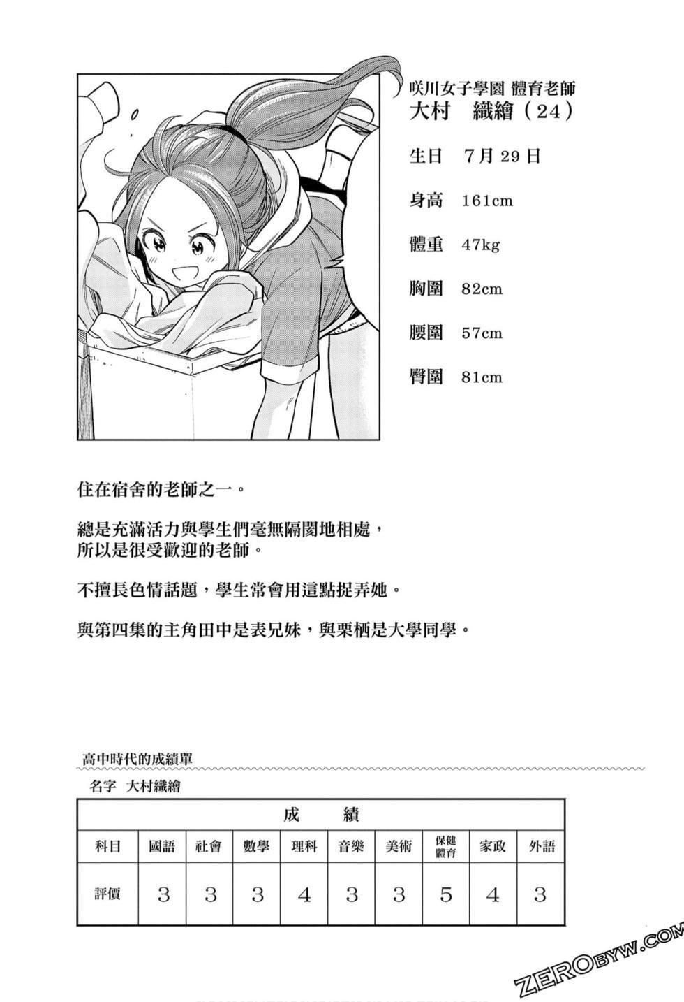 为什么老师会在这里！？为什么老师会在这里！？_09卷