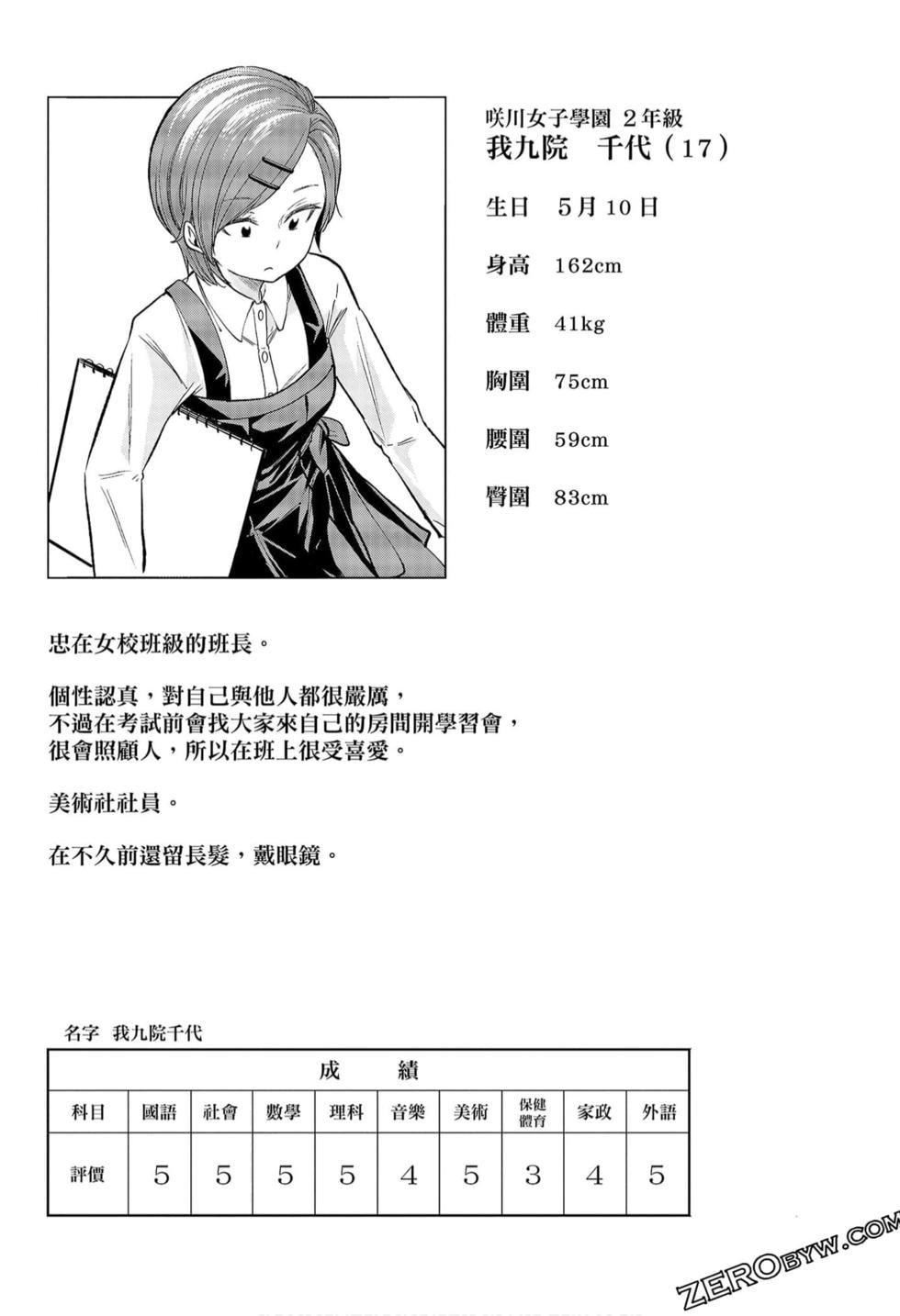 为什么老师会在这里！？为什么老师会在这里！？_09卷