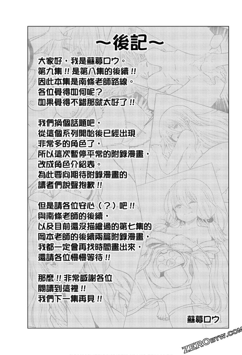 为什么老师会在这里!?为什么老师会在这里!?_09卷