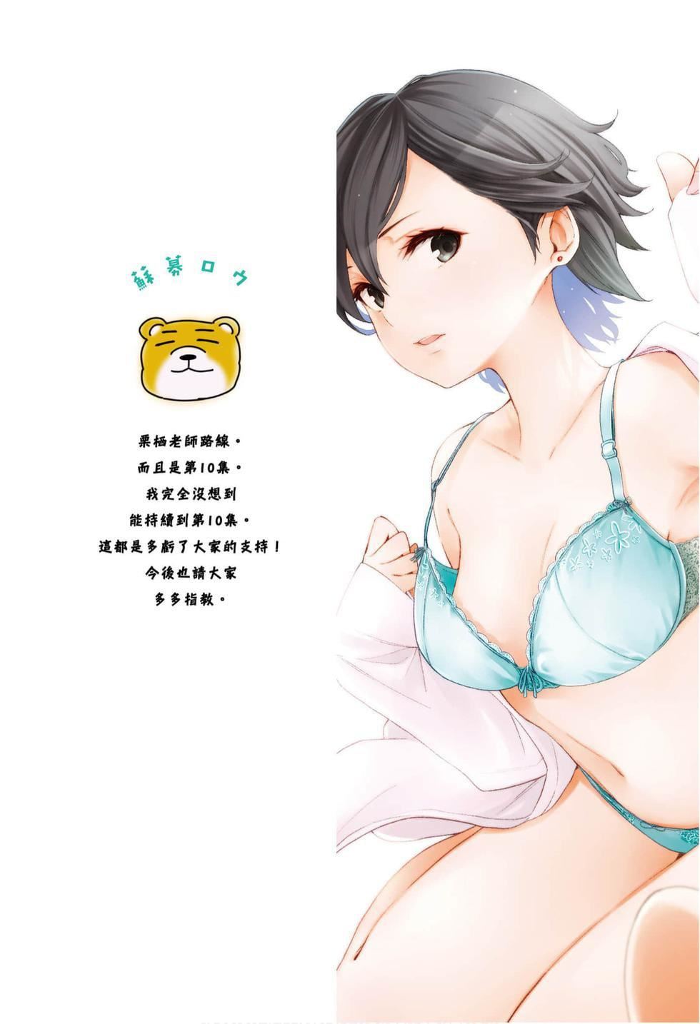 为什么老师会在这里！？为什么老师会在这里！？_10卷