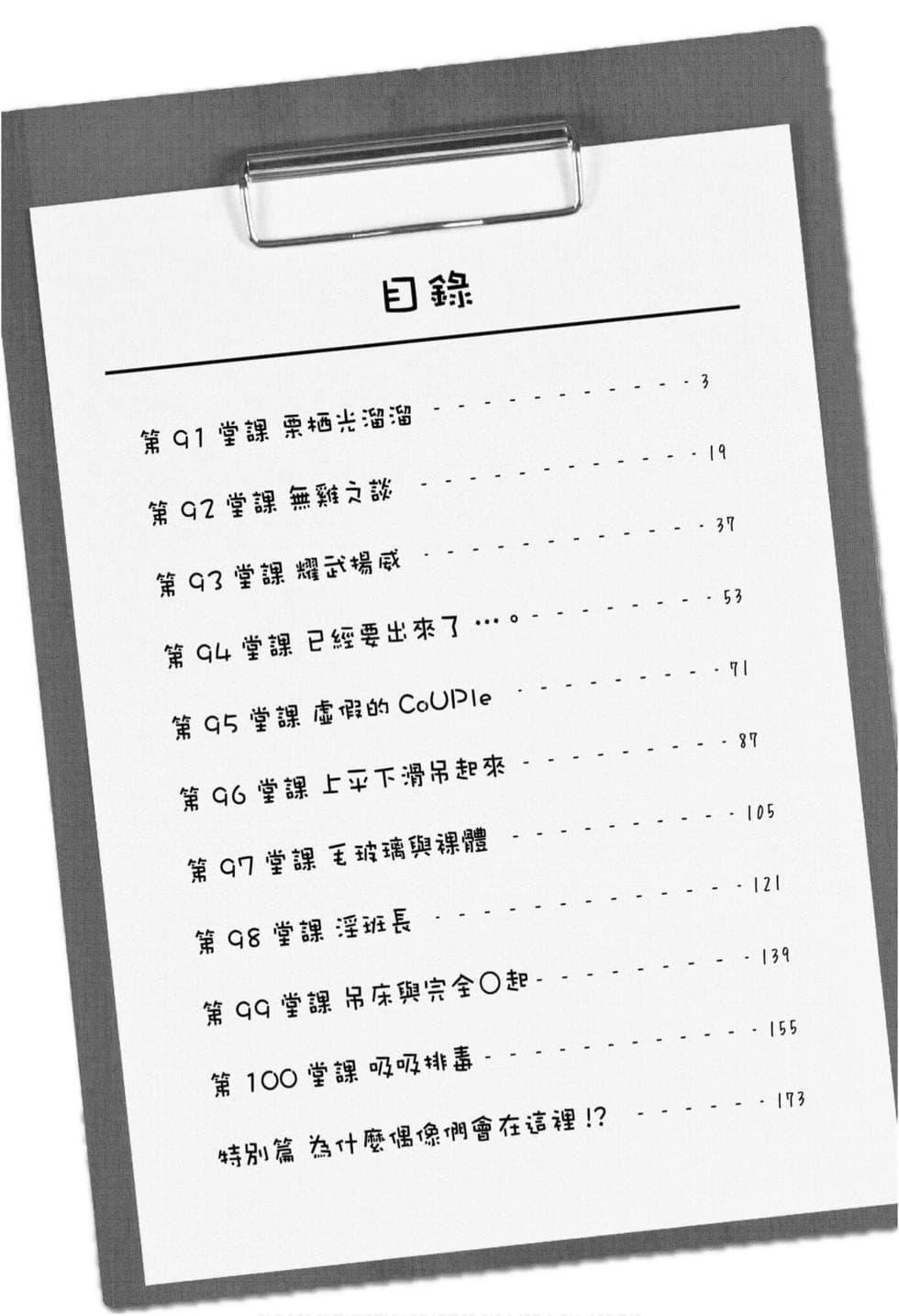 为什么老师会在这里！？为什么老师会在这里！？_10卷