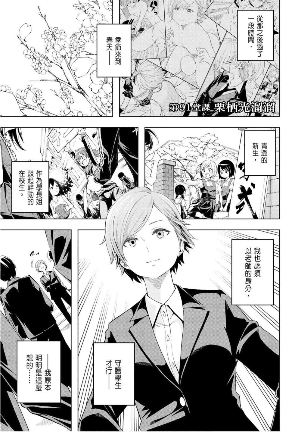 为什么老师会在这里！？为什么老师会在这里！？_10卷