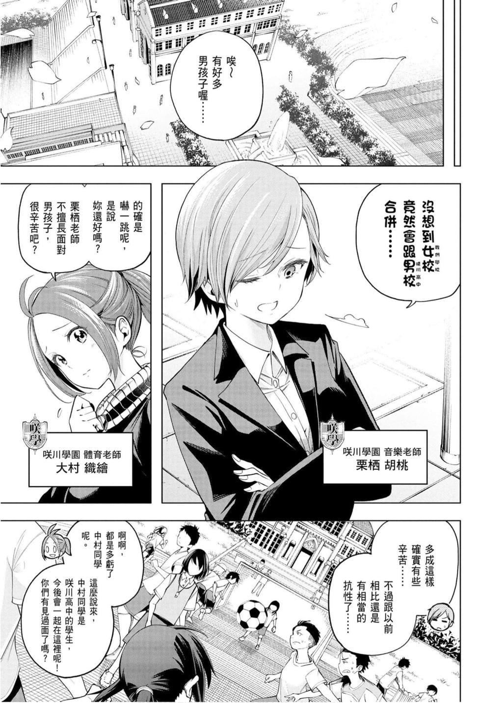 为什么老师会在这里！？为什么老师会在这里！？_10卷