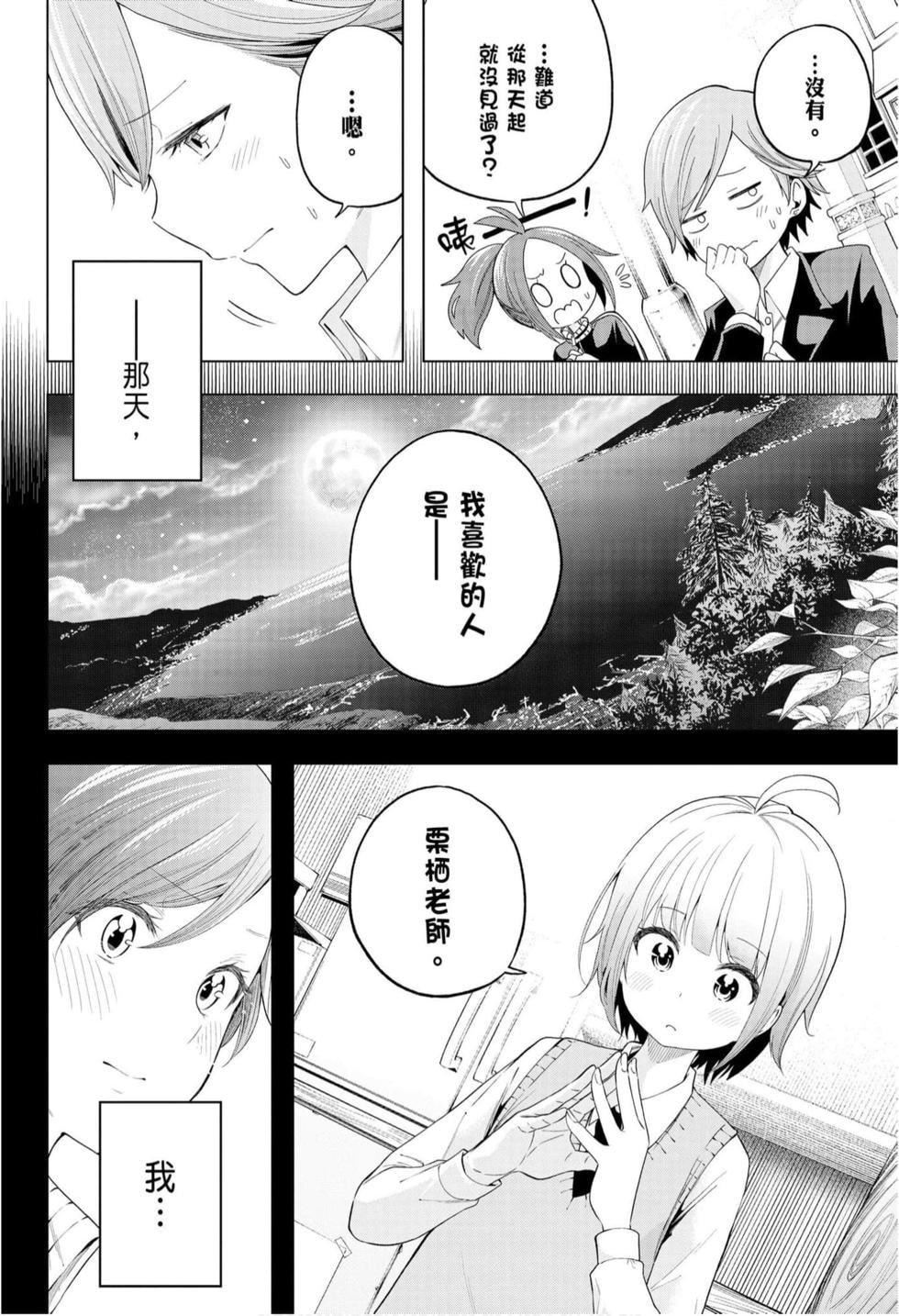 为什么老师会在这里!?为什么老师会在这里!?_10卷