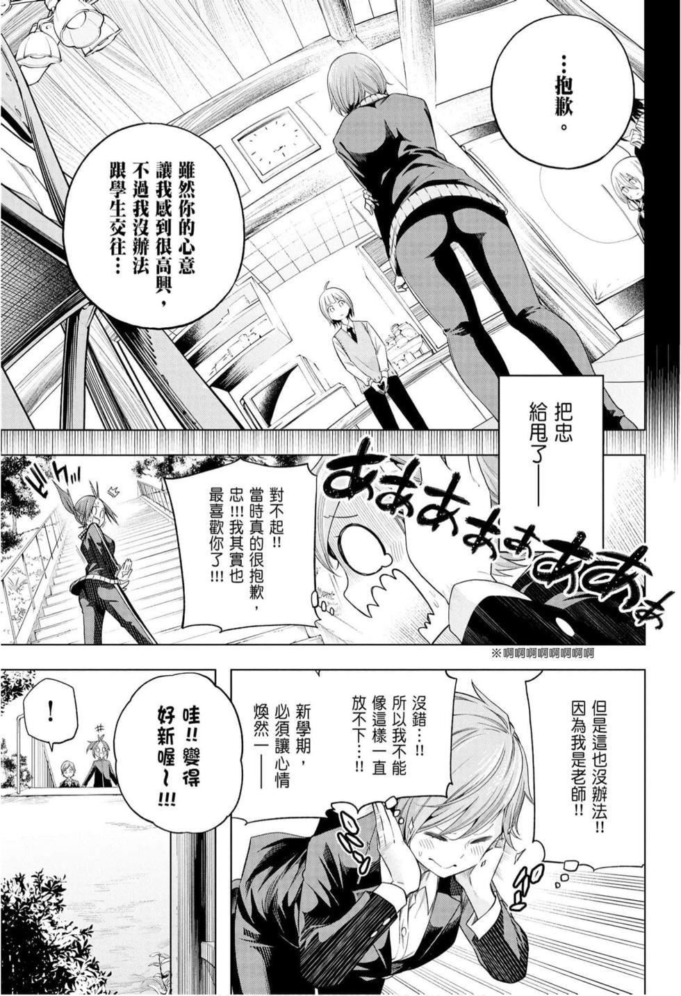 为什么老师会在这里！？为什么老师会在这里！？_10卷