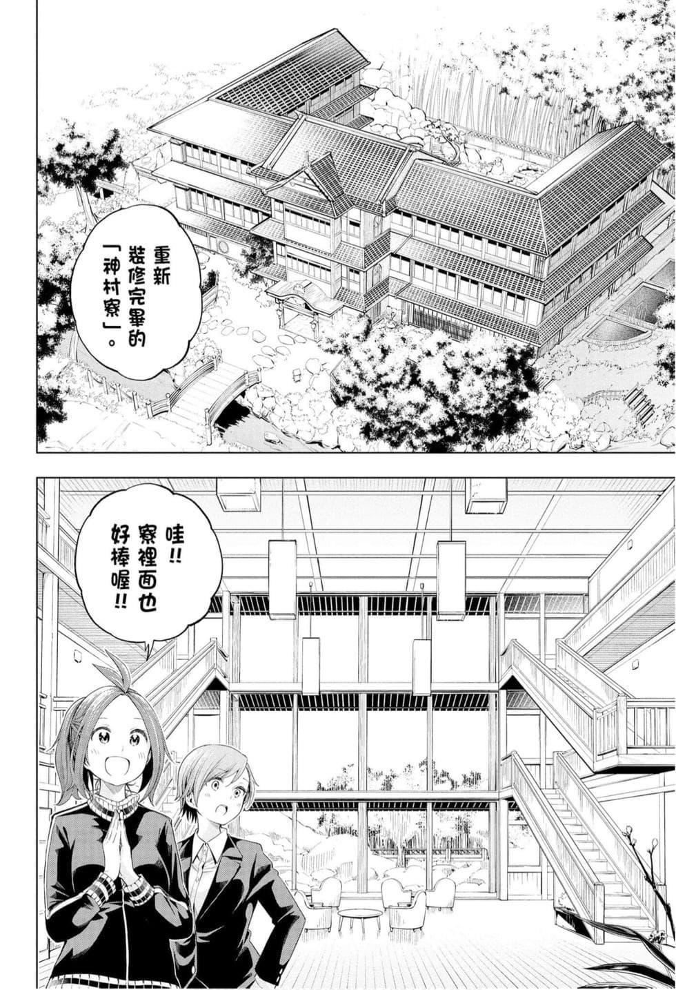 为什么老师会在这里！？为什么老师会在这里！？_10卷