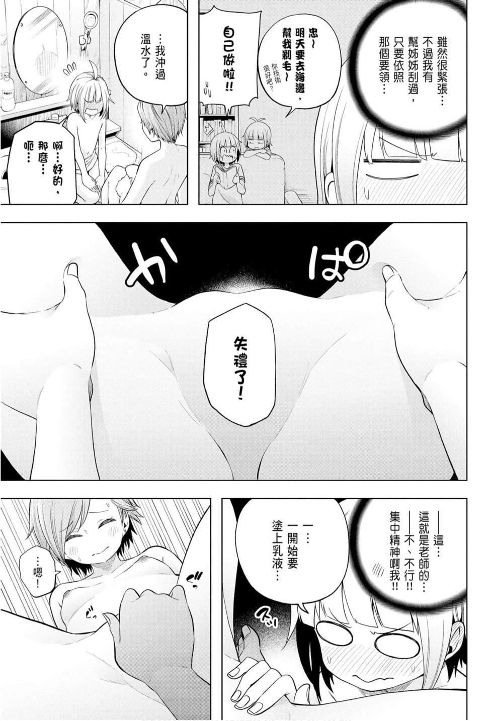 為什麼老師會在這裡！？為什麼老師會在這裡！？_10卷