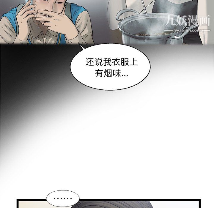ANGRYCHAIR第69話