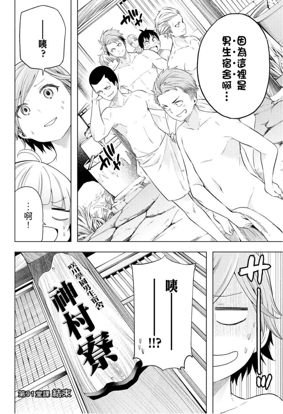 为什么老师会在这里！？为什么老师会在这里！？_10卷