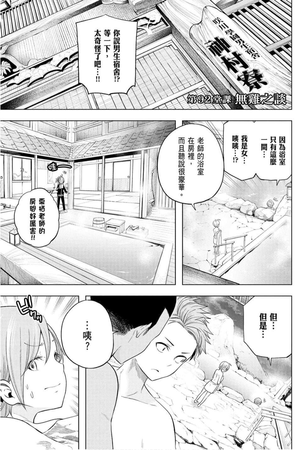 为什么老师会在这里！？为什么老师会在这里！？_10卷