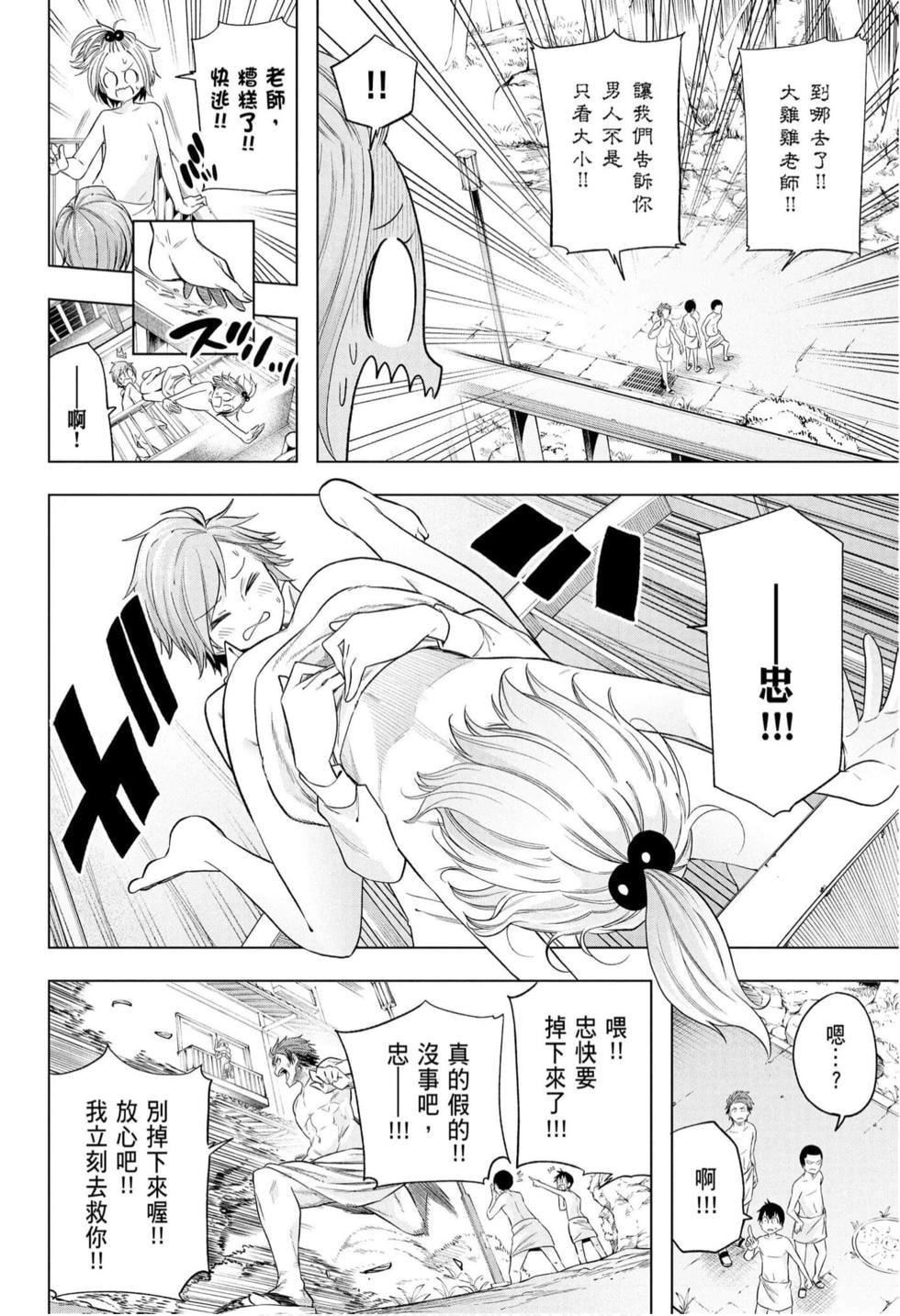 为什么老师会在这里！？为什么老师会在这里！？_10卷