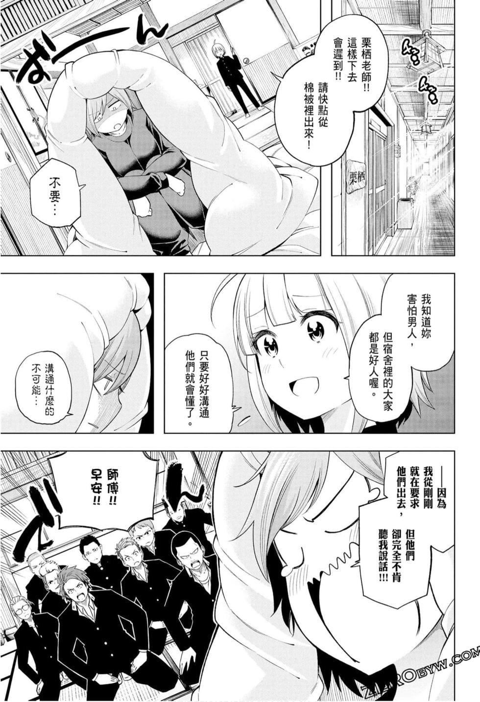 为什么老师会在这里！？为什么老师会在这里！？_10卷